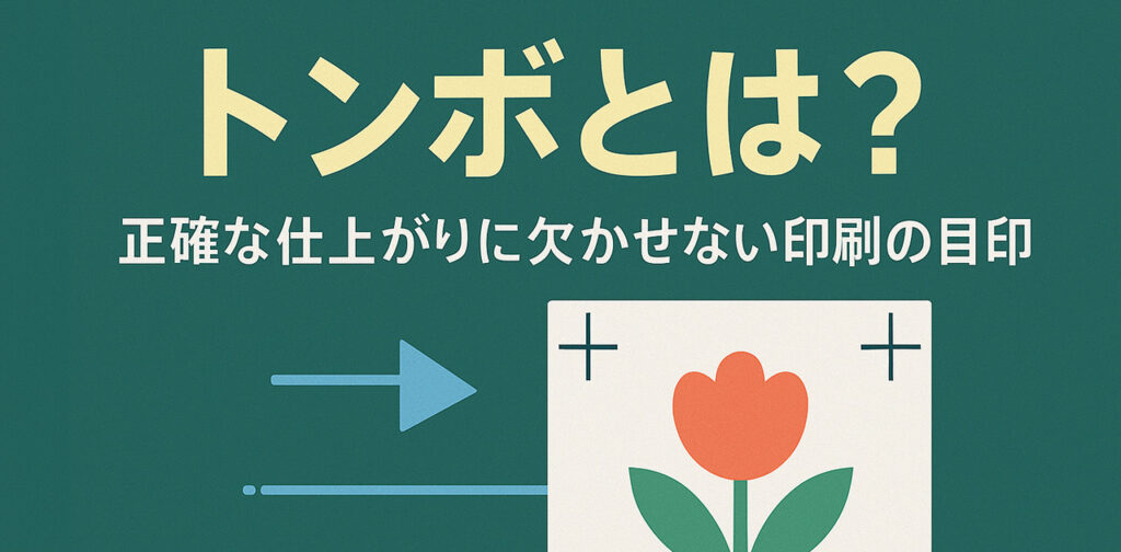 トンボとは?
