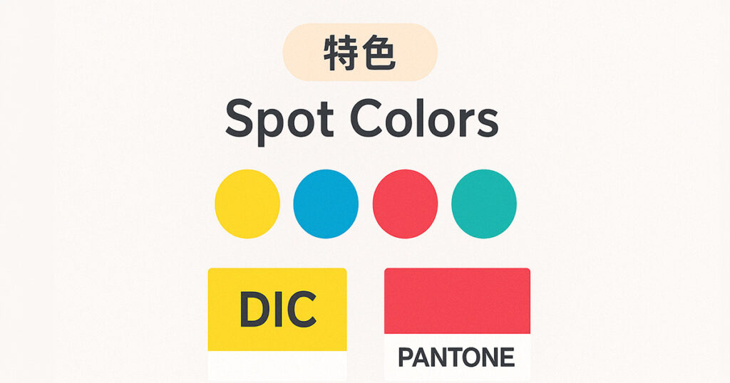 特色とは?