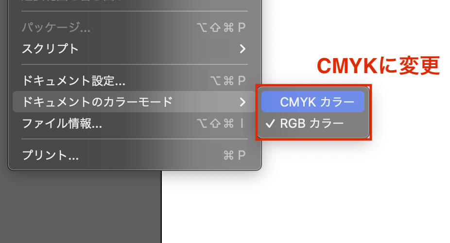 CMYKに色を変換