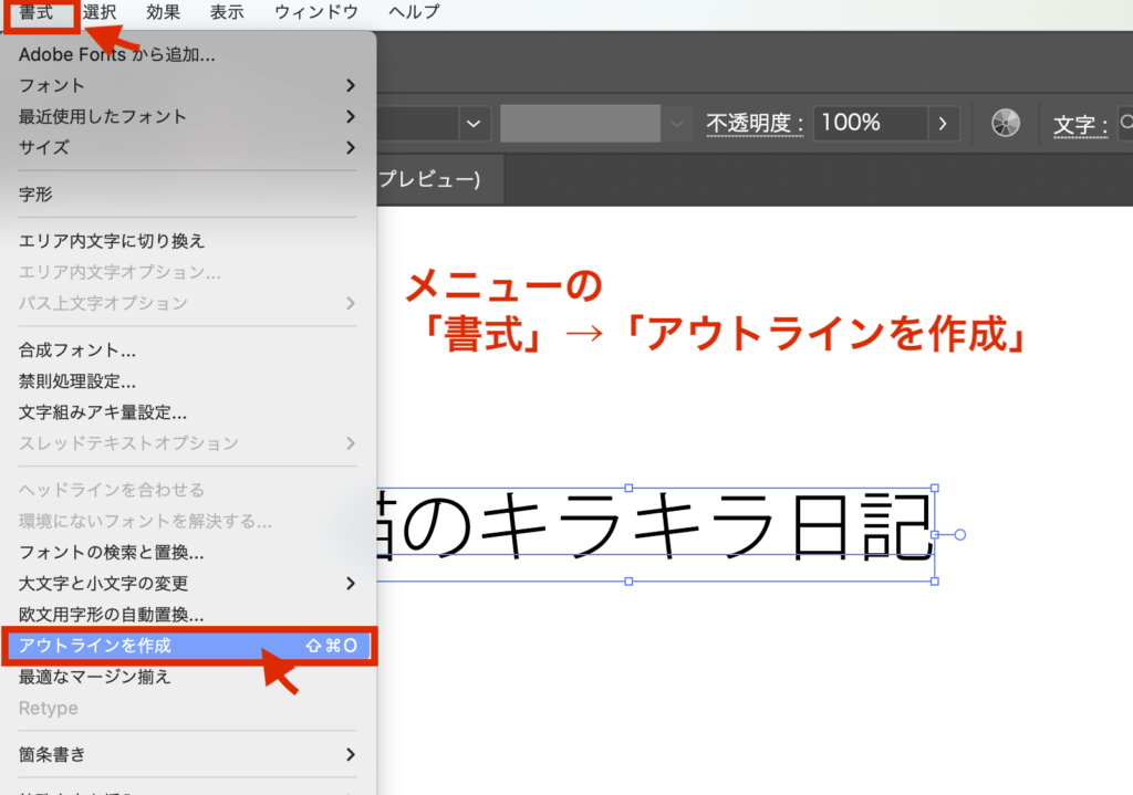 アウトラインを作成