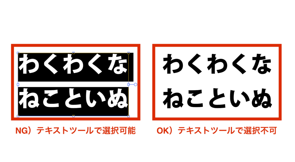 アウトライン済みかチェック